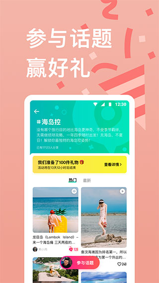 穷游网app