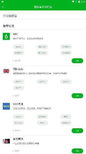 六分钟英语听力app