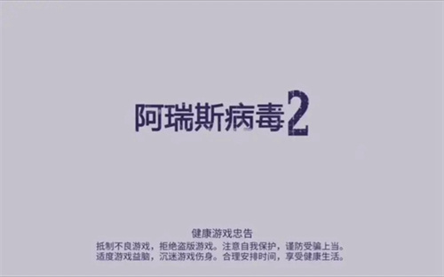 阿瑞斯病毒2燃料在哪里-燃料怎么获得