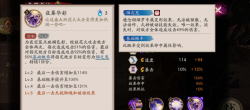 阴阳师sp烟烟罗技能介绍