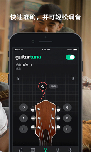 GuitarTuna